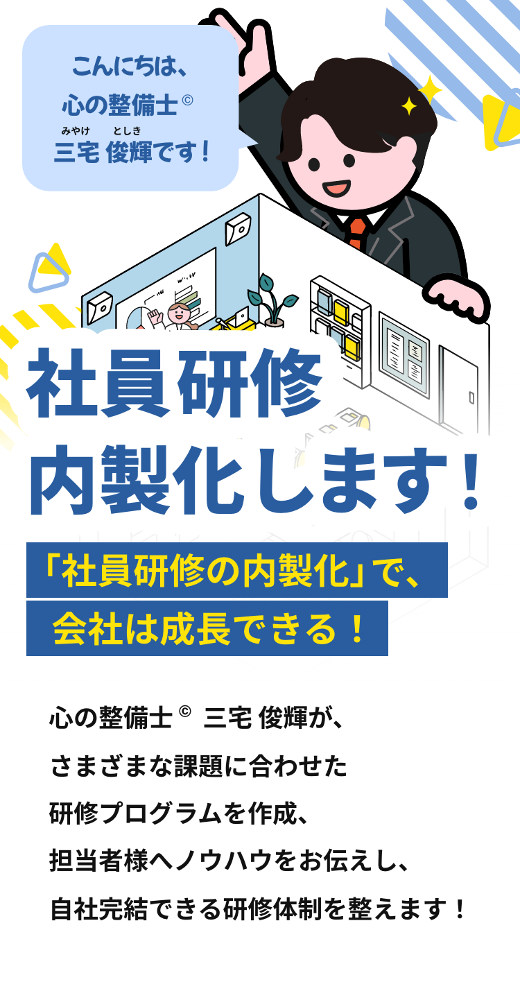 社員研修内製化します！